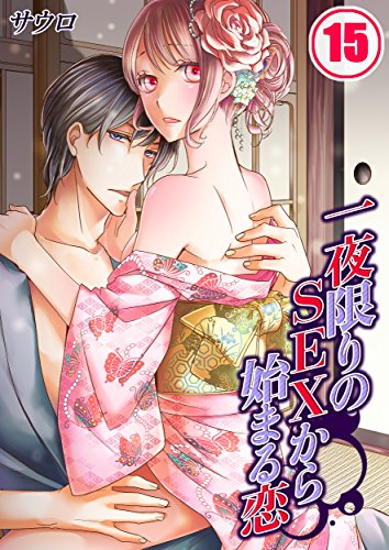 PDFダウンロード 一夜限りのSEXから始まる恋(15) (TLスクリーモ) バイ