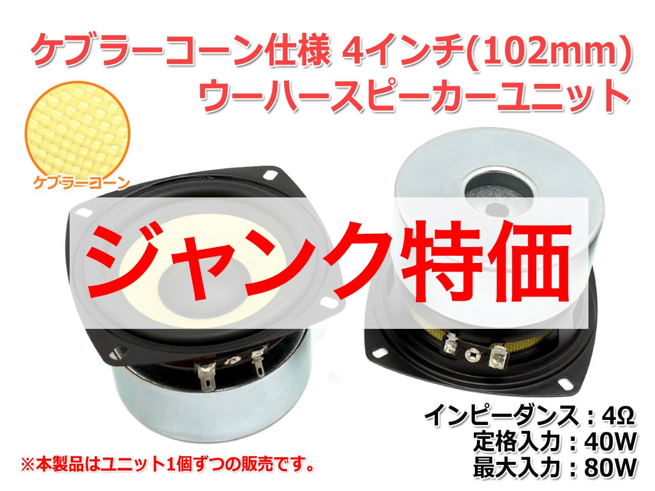 Amazon | [訳あり特価][ジャンク]ケブラーコーン仕様ウーハー