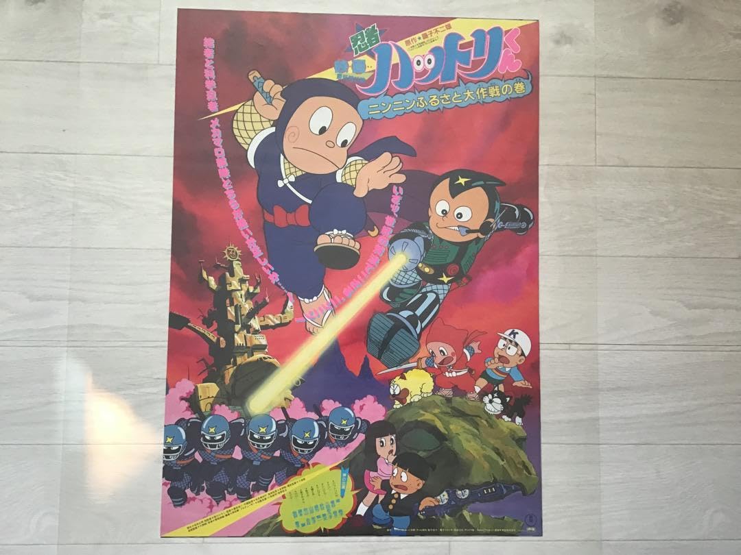Amazon.co.jp: 保管/忍者ハットリくん/B2ポスター/アニメ/1983年/映画 