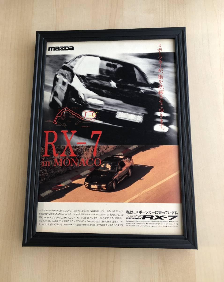 Amazon.co.jp: 額装 マツダ RX-7 モナコ 写真 A4サイズ額 ポスター風 