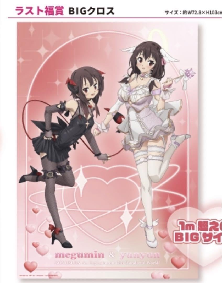 Amazon.co.jp: この素晴らしい世界に爆焔を！ キャラ福くじ ラスト福賞 