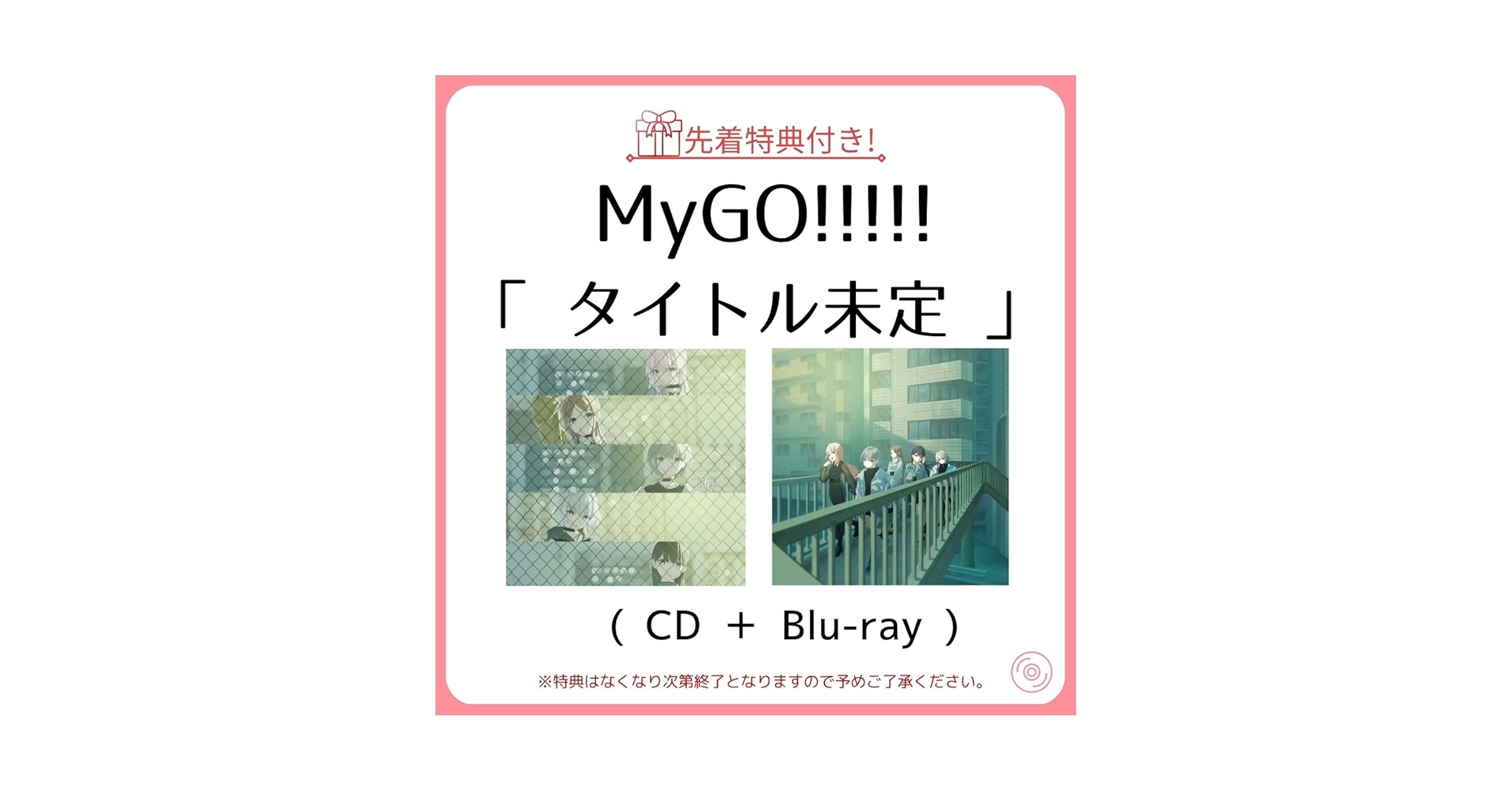 Amazon.co.jp: 《 2形態 Blu-rayセット 》 MyGO!!!!! / シングル