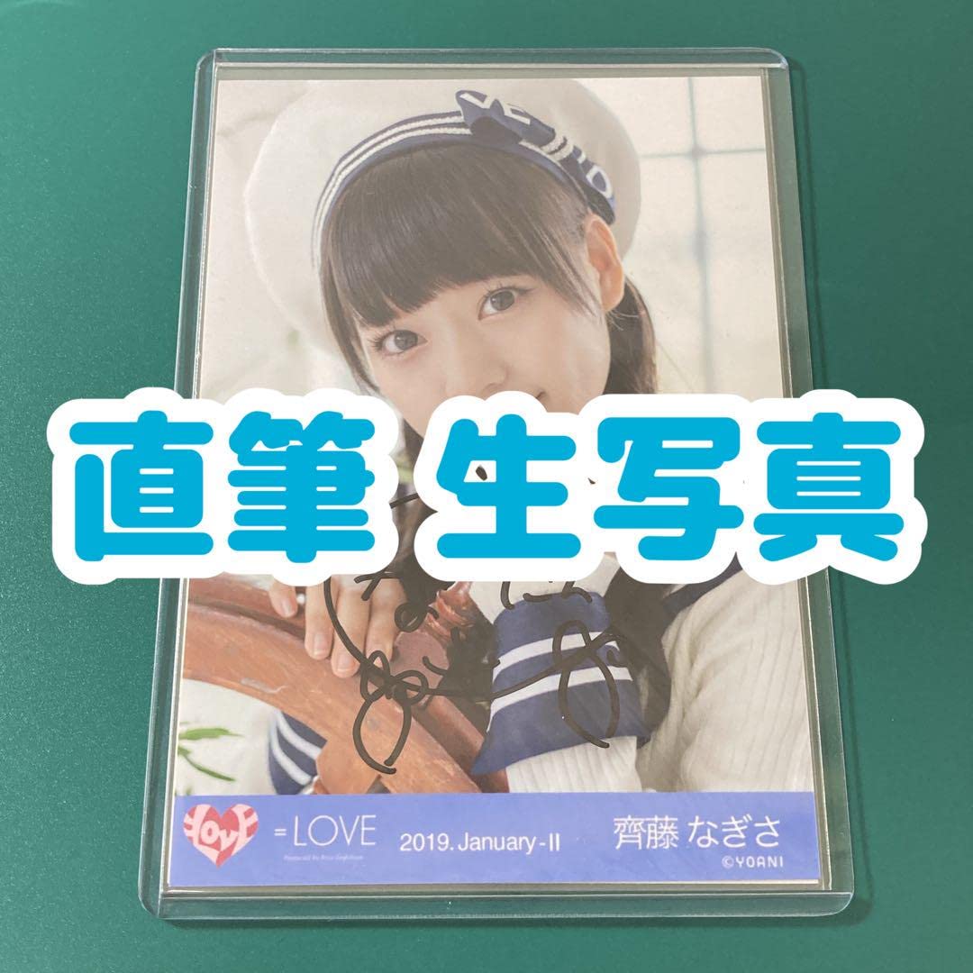 Amazon.co.jp: ＝LOVE イコラブ 齊藤なぎさ 今この船に乗れ 水兵 生 