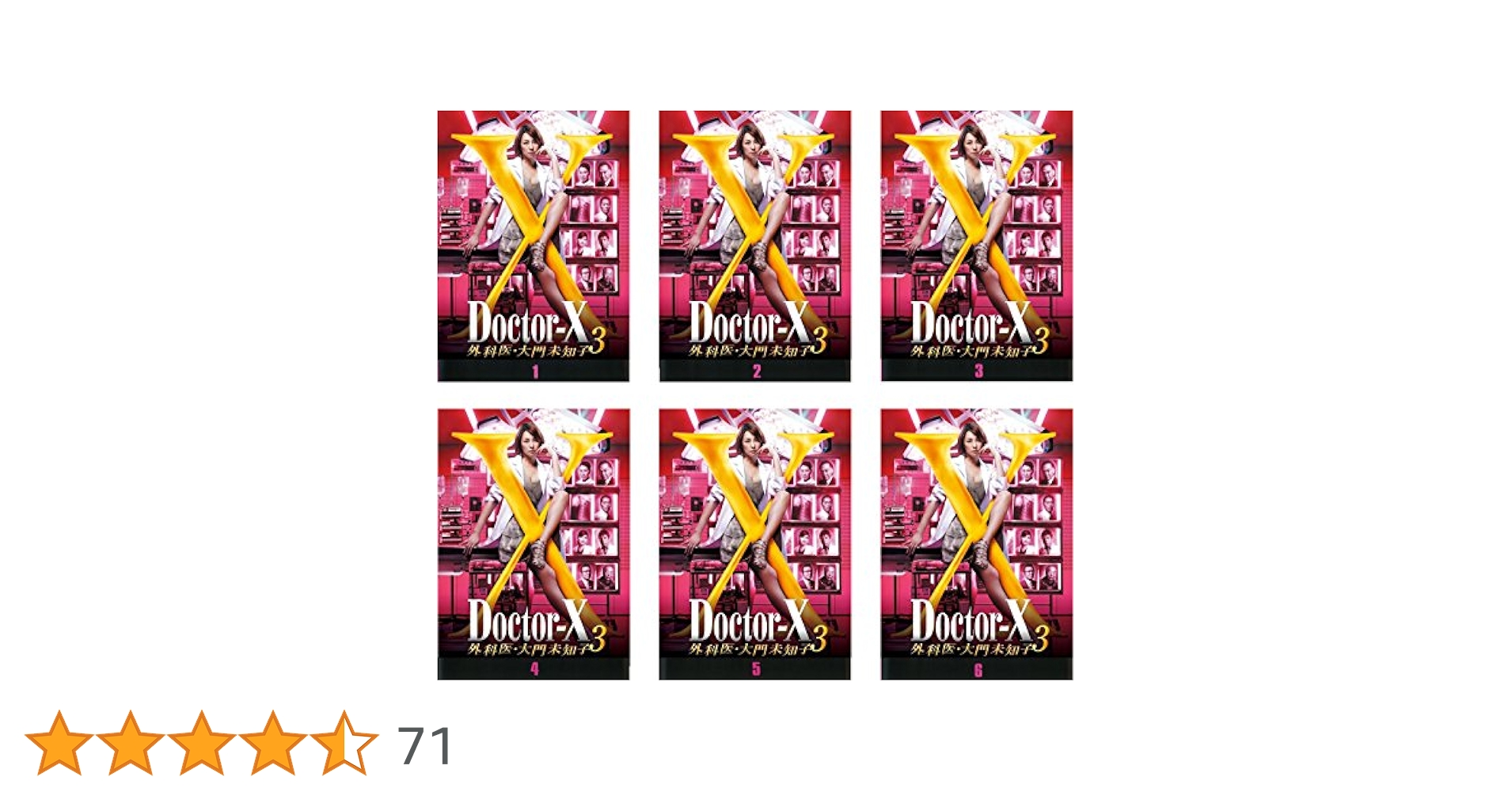 Amazon.co.jp: ドクターX 外科医・大門未知子 3 [レンタル落ち