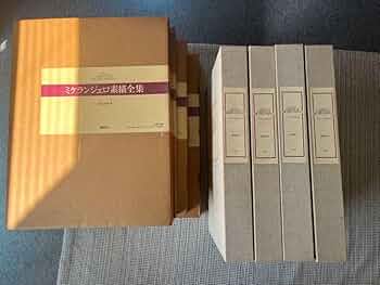 ミケランジェロ素描全集　volume1 ミケランジェロ素描全集 第1巻〜3巻(シャルル・ド・トルネイ