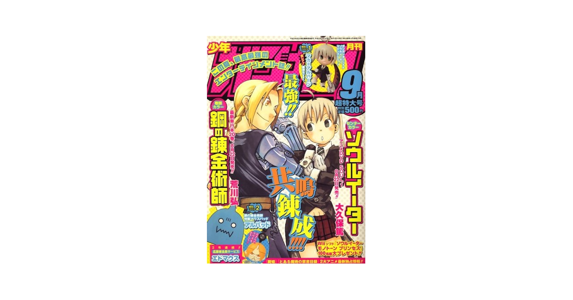 少年ガンガン 1997年NO.1.2.3.5.6.7.8.9.10.11.12号 少年