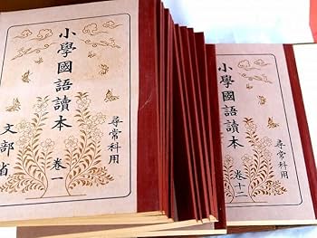 日本小學國語課本#日本小学校読本 正版人教版小学语文课本1-6年级全套 2022 New Primary School