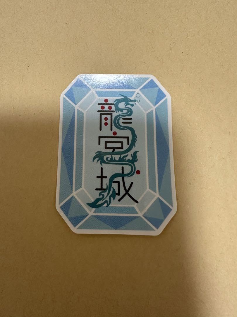 龍宮城 ステッカー ロゴ 2MUCH