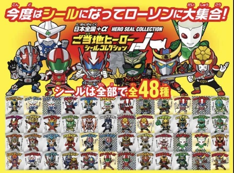 Amazon.co.jp: コンプ 48種 ご当地ヒーローコレクションシール