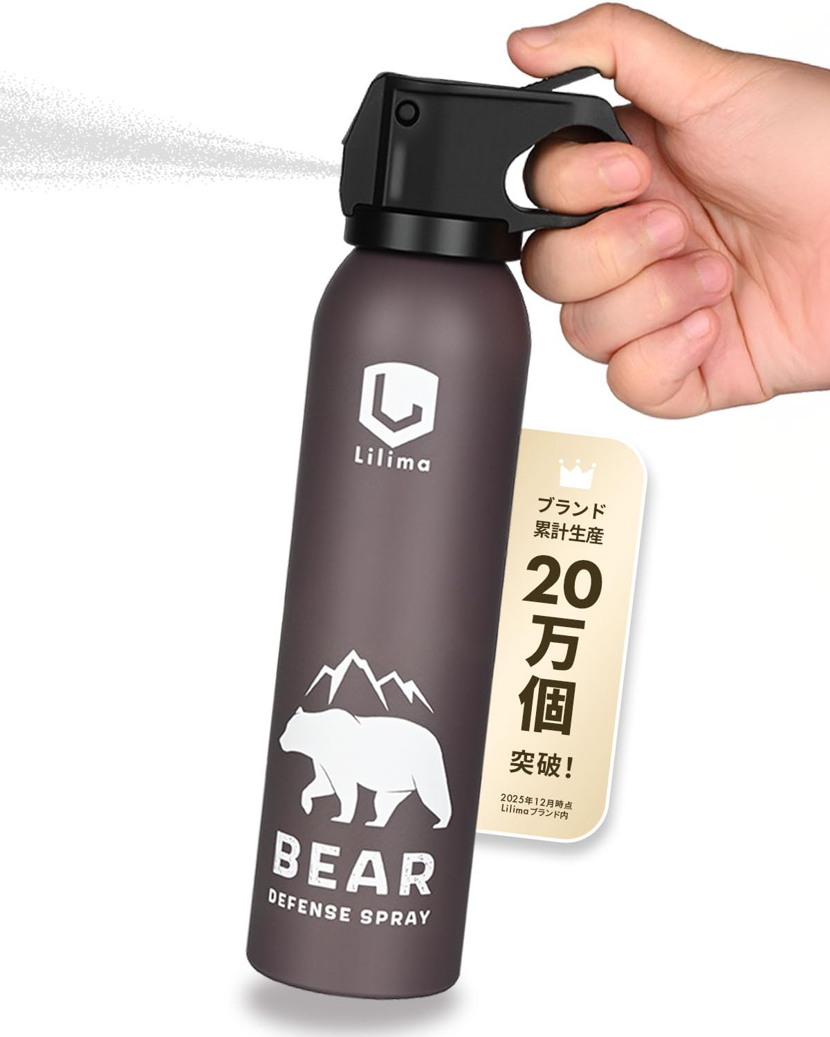 Lilima BEAR 【超強力 熊撃退スプレー】熊よけスプレー 熊スプレー 大…