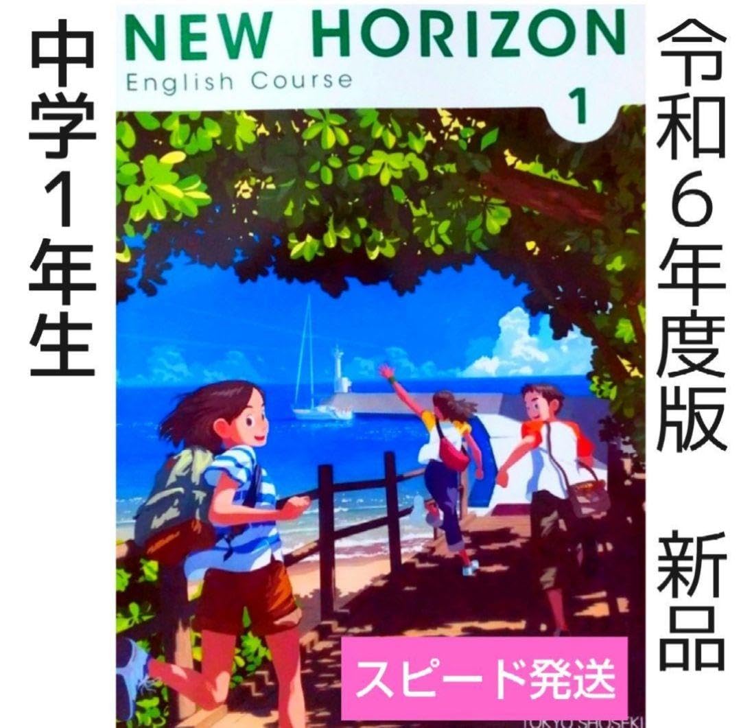 Amazon.co.jp: 中学3冊□ニューホライズン123（東京書籍）NEW HORIZON