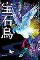 水彩画　鳥　「密林の宝石」　〜溢れる生命力〜 小林啓子水彩 on X: 