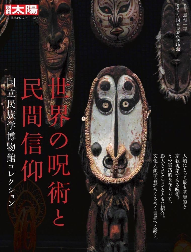 江戸後期『呪術呪文集（仮題）』護符 民俗学 民間信仰 民間療法 和本 古文書 江戸後期『呪術呪文集（仮題）』護符 民俗学 民間信仰 民間療法