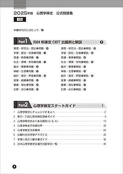 【2025年最新版】こころ検定2級 公式教材セット + 有料対策問題集 テキスト一覧 | 文部科学省後援「こころ検定」は心理学の能力を