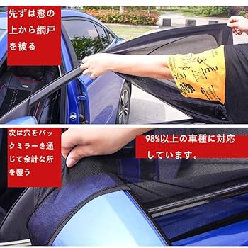 車窓から Amazon | Syasekai 車用網戸 4枚セット 前サイドウィンドウ2枚