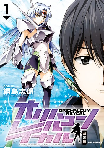 『オリハルコン レイカル』