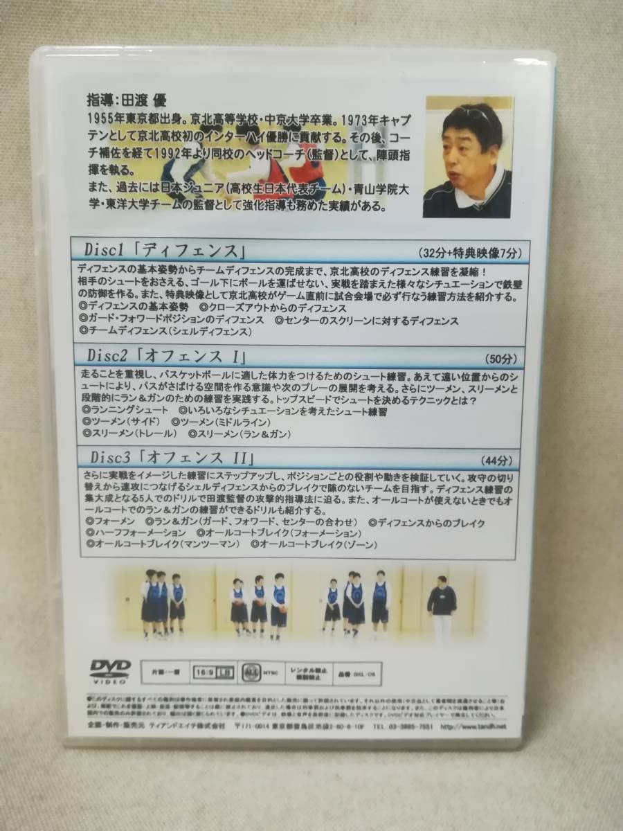 3枚組DVD　田渡優の攻撃能力を最大限に引き出す 最新練習法 Amazon.co.jp: DVD『田渡優の攻撃能力を最大限に引き出す 最新練習法 3
