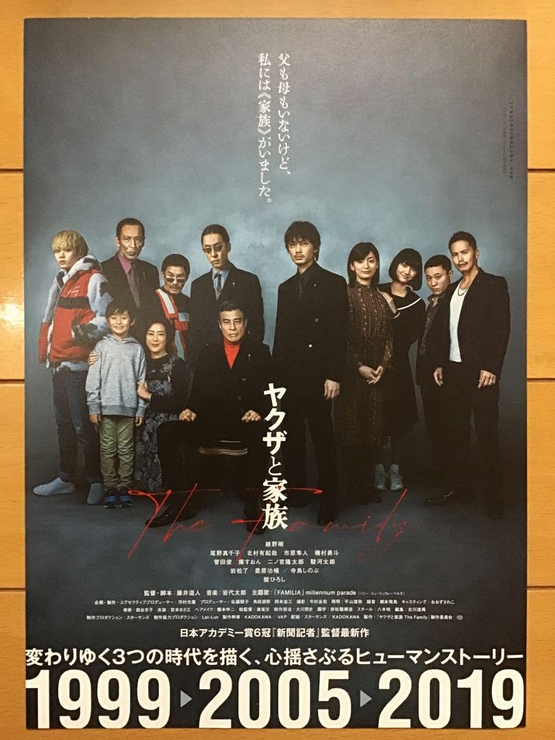 Amazon.co.jp: 映画 ヤクザと家族 ☆綾野剛 尾野真千子 市原隼人 館