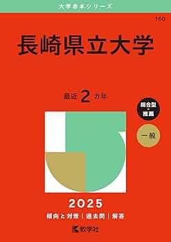 経営　長崎県立大学　教科書セット（まとめ売り） 長崎県立大学/University of Nagasaki on X: 