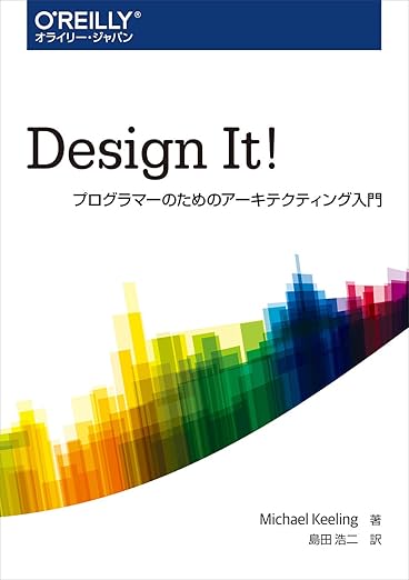 Design It! ―プログラマーのためのアーキテクティング入門の表紙