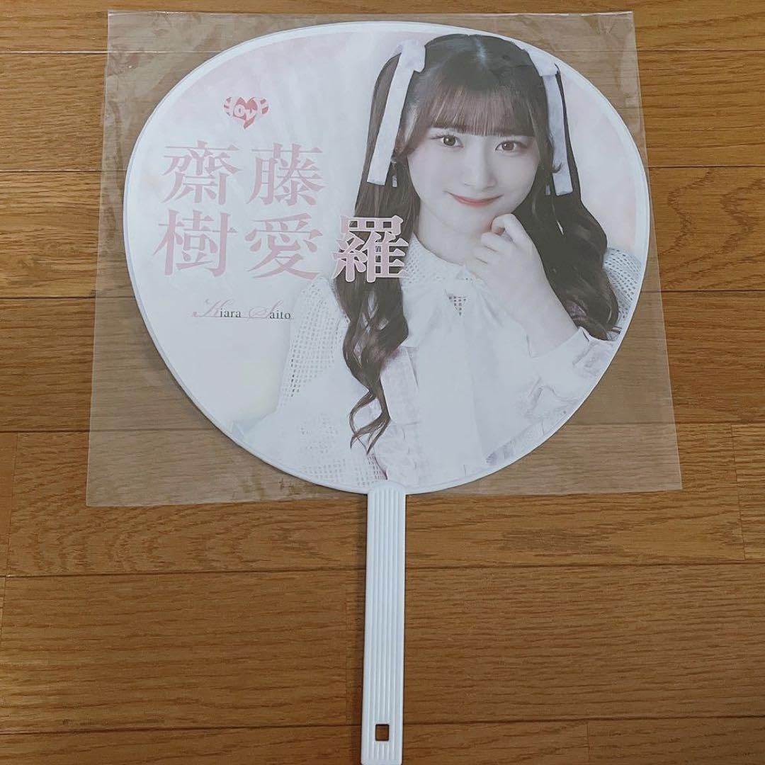 齋藤樹愛羅 きあら イコラブ =LOVE うちわ 団扇 LOVE イコラブ 齋藤樹
