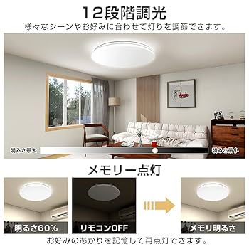 ✨特価✨LEDシーリングライト 8畳 調光調色 常夜灯 長寿命50000時間 Amazon.co.jp : LEDシーリングライト8畳 薄型 無段階調光調色 約