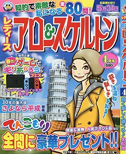 スマホ 無料電子書籍 レディースアロー&スケルトン2019年4月号 バイ