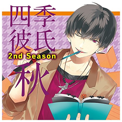 四季彼氏　下野紘　CD ドラマCD シチュエーションCD Amazon.co.jp: いちばんときめく!CDシリーズ 四季彼氏 2nd