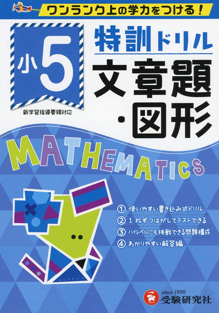 (ことわざ)+(理科記述)+(特殊算)+(図形特訓)+(歴史人物)5点セット ことわざ)+(理科記述)+(特殊算)+(図形特訓)+(歴史人物) 5点セット