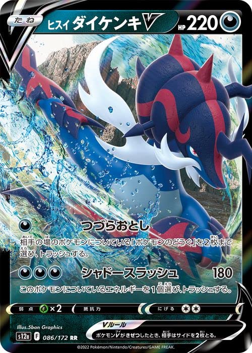 ヒスイ ダイケンキV SAR ソード&シールド ハイクラスパック VSTARユ… Amazon.co.jp: ポケモンカードゲーム ソード＆シールド s12a ハイ