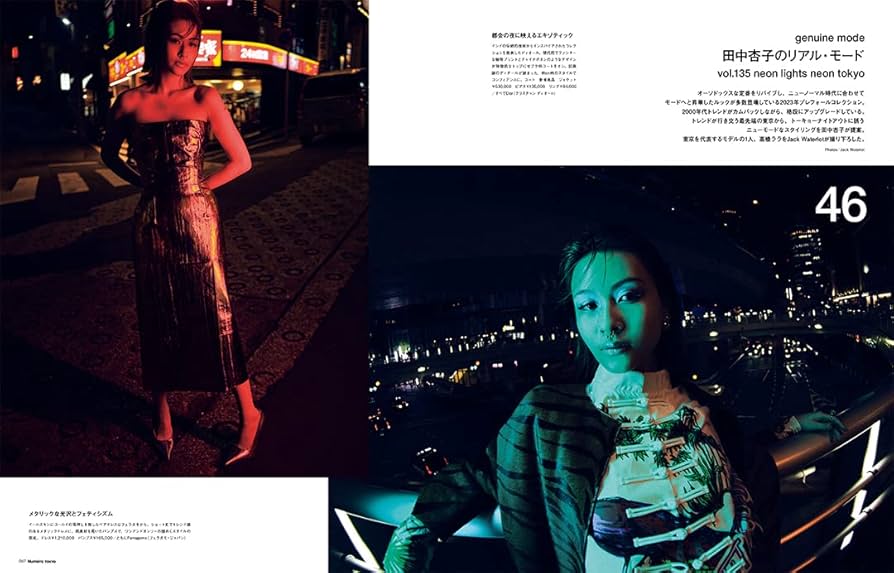 Numero TOKYO 2023年7・8月合併号 | 扶桑社 |本 | 通販 | Amazon