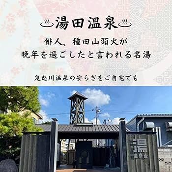 Amazon | 温泉の素 湯田（ゆだ）の湯 内容量250g（10回分