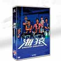 Amazon.co.jp: 海猿 [TVドラマ シリーズ]+ [海猿 映画 1-4部