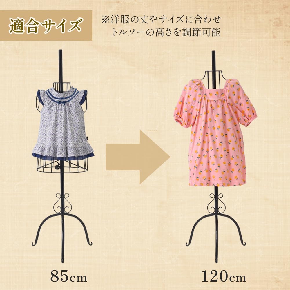 Amazon.co.jp: キッズトルソー 子供服用 マネキン 高さ調節可能 (85