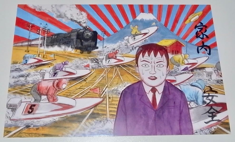 根本敬監修 蛭子能収 最後の展覧会 展 トリビュート ポストカード セット未開封 Amazon.co.jp: 根本敬監修 蛭子能収 最後の展覧会 展