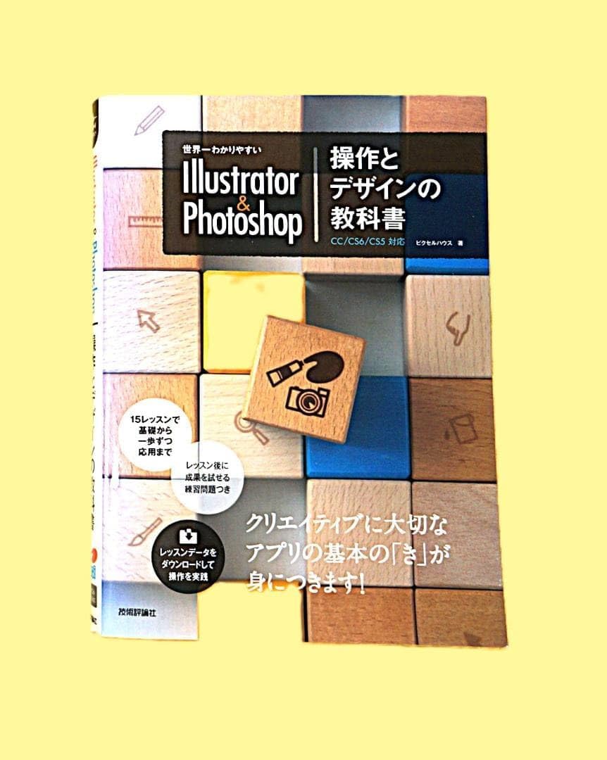 0209 本 イ レーター フォトショップ 操作 デザイン マニュアル 説明