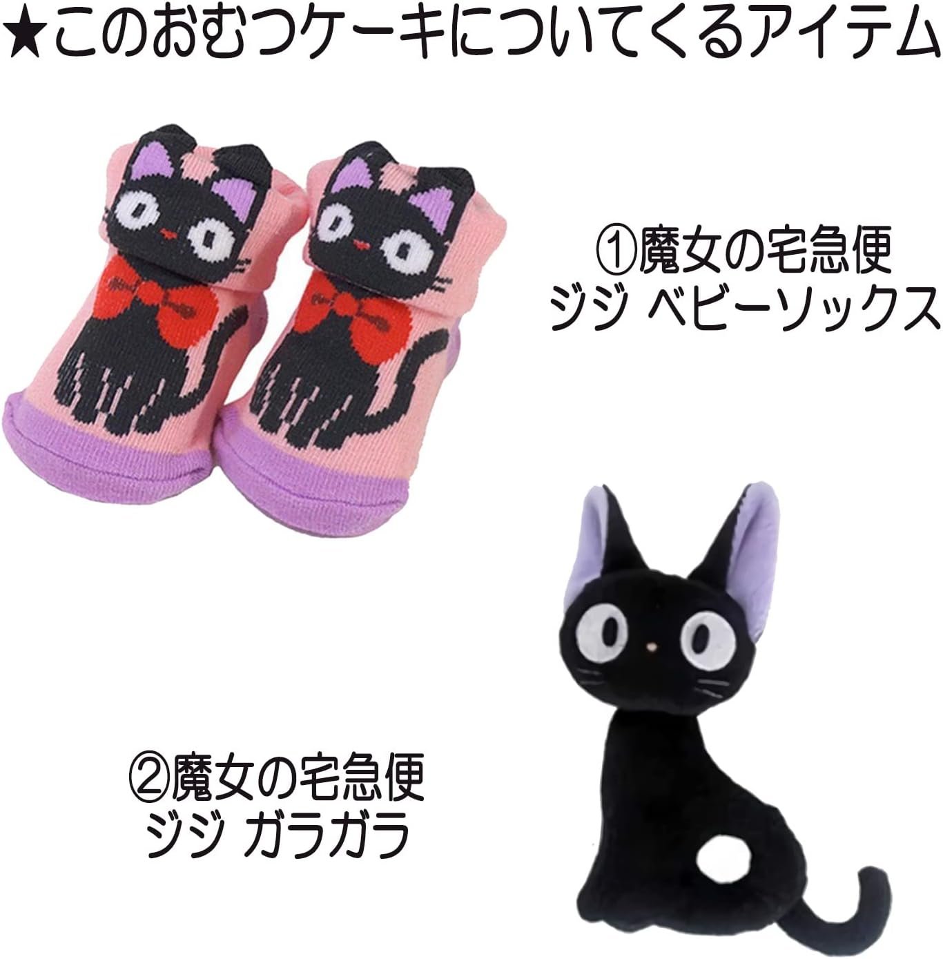 出産祝い オムツケーキ おむつケーキ ジジ ジブリ デラックス 名入れ 女の子 魔女の宅急便 黒猫 最大85 Offクーポン ジジ