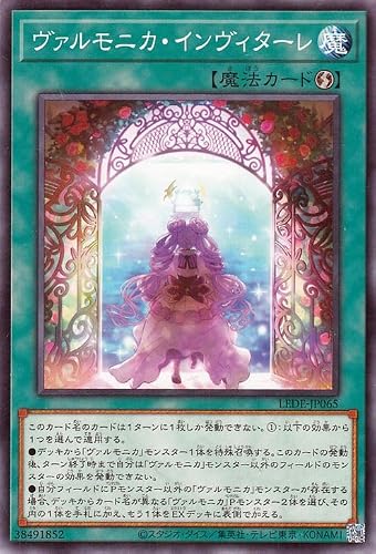 遊戯王カード ヴァルモニカ・インヴィターレ(ノーマル) レガシー・オブ・デストラクション （LEDE） | 速攻魔法 ノーマル