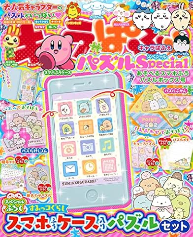 キャラぱふぇ パズルSpecial あそべるスマホふうパズルボックス号 (角川SSCムック)