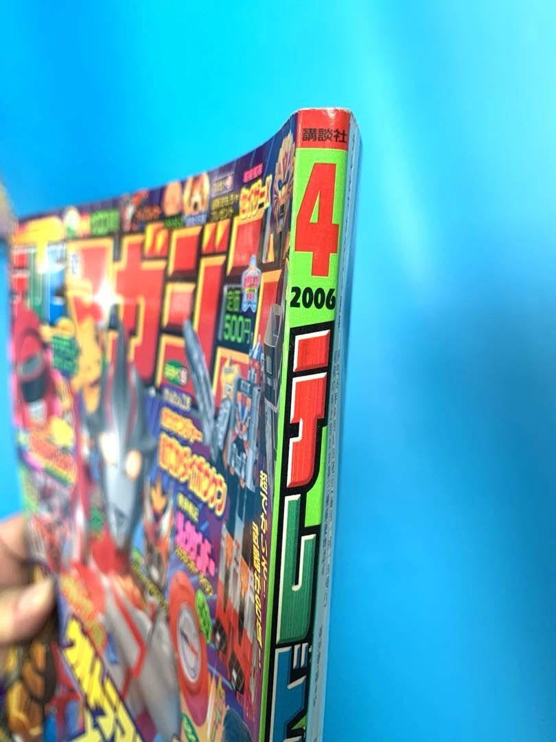 Amazon.co.jp: テレビマガジン 付録付 2006年 4月号 カブト ボウケン