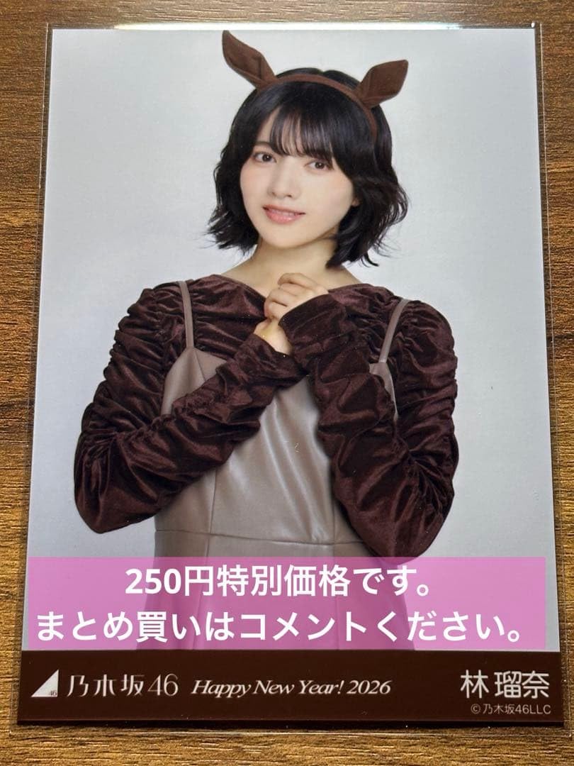 Amazon.co.jp: 乃木坂 林瑠奈 干支 午 Happy New Year 2026! : おもちゃ