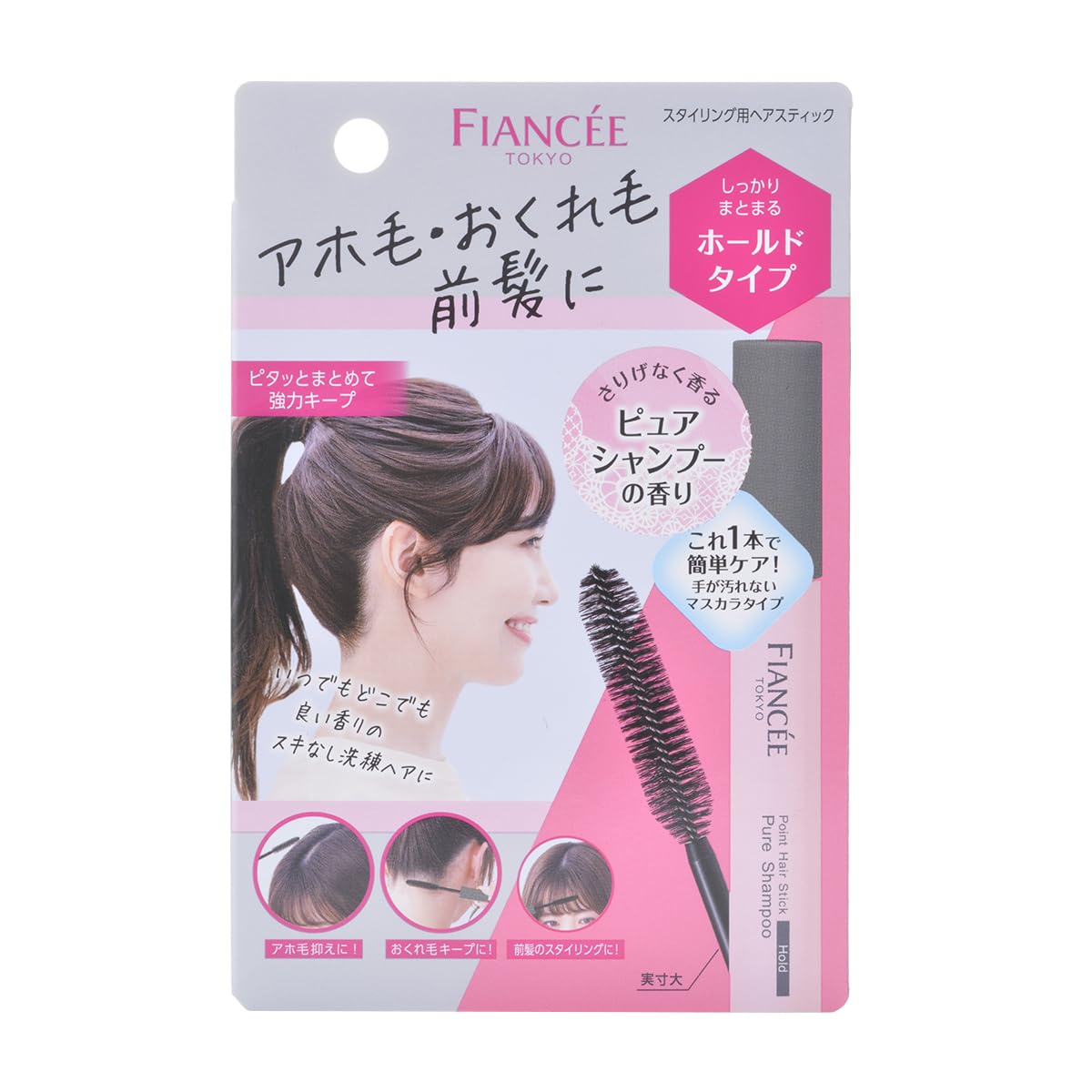 フィアンセ ポイントへアスティックホールド ピュアシャンプーの香り 10ml しっかりまとまるホールドタイプ スタイリング用ヘアスティック