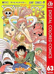 ONE PIECE カラー版 63 (ジャンプコミックスDIGITAL)