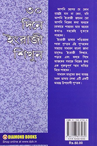 Learn English Through Bengali in 30 Days