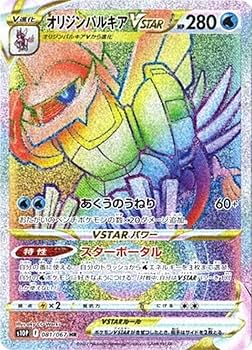 Amazon.co.jp: ポケモンカードゲーム S10P 081/067 オリジンパルキア