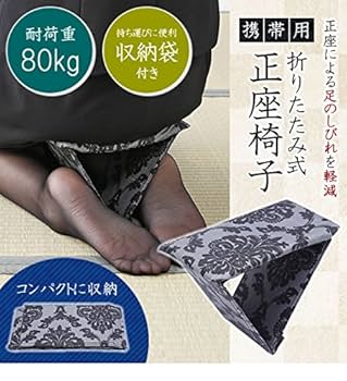 正座 痺れない座椅子（木製）折りたたみ式 折りたたみ正座椅子 正座補助 法事 しびれ あぐら 腰痛対策 軽量