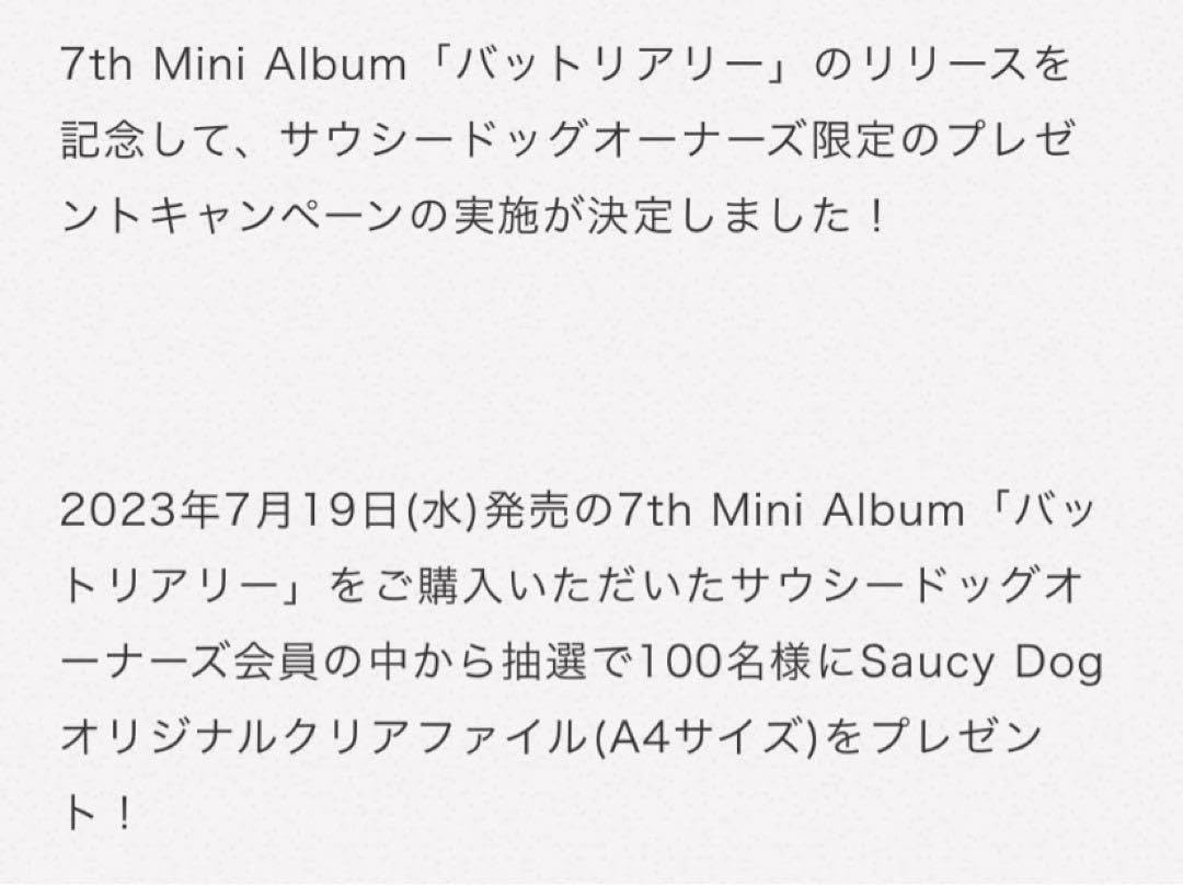 Amazon.co.jp: Saucy Dog クリアファイル : おもちゃ