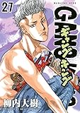 ギャングキング(27) (週刊少年マガジンコミックス)