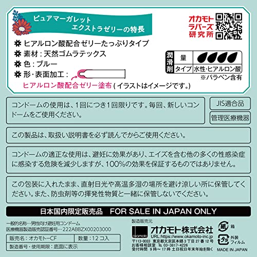 オカモトコンドームズ オカモト ピュアマーガレット エクストラゼリー/コンドーム 12個入 しっとり潤いゼリー - 画像6