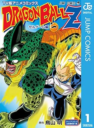 Amazon.co.jp: DRAGON BALL カラー版 人造人間・セル編 4